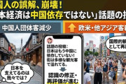 【速報】訪日中国人、衝撃の現実を知る「日本経済は中国人頼みではないようだ」＝遮断された中国ネットで息巻く人民が反応