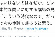 【悲報】女さんハラスメント研修で途中で帰ってしまう