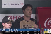 【vsソフトバンク】日ハム上原、松田に逆転2ランを浴びて4回途中5失点KO