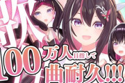 【ホロライブ】AZKiちゃん100万人達成！5/1にはぺこあずでついにあの場所へ・・・！！！