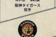 【阪神】見た目のスペックがクッソ高い上に150キロ投げれるしコントロールも悪くないのに残念な投手は？ｗｗｗｗｗｗ
