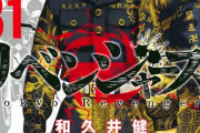 【速報】週刊少年ジャンプ、東リべの作者強奪wwwwww