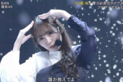 【櫻坂46】渡辺梨加『BAN』アオコポーズに衝撃の事実が判明