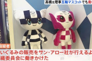 【悲報】東京五輪、もうめちゃくちゃ