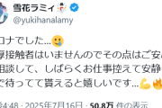【ホロライブ】ラミィちゃん、コロナ感染でダウン…しばらく配信お休みに