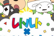 【凄報】なんJ民にも人気の実況者レトルト、ついにクレヨンしんちゃんとコラボｗｗｗ