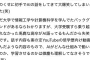 【画像】リケジョ「高卒のくせに『AI』を語ってる弱者男性ってなんなの？最小二乗法も知らない高卒がAI語るなよ」←これWWWWWWWWWWW