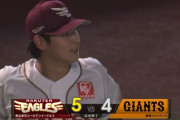 【楽天対巨人2回戦】楽天が５－４で巨人に連勝！初回猛攻７安打で一挙５得点！内が６回２失点で３勝目！巨人は今季ワースト５連敗で貯金ゼロ、交流戦優勝の可能性も消滅