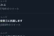 【Twitter】 トレンド入りした「#安倍晋三に抗議します」 朝になり急増！ 17万件に