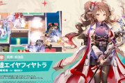 【アクナイ】新オペレーター「純燼エイヤフィヤトラ CV:種田梨沙」【オペレーター紹介】