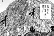 【画像】今週のキングダム、飛信隊がとんでもない崖をあっさり登り切る