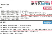 【画像】国会「猪木のマフラーはダメ。さかなクンの帽子はOK」