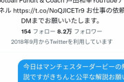 【悲報】クリロナオタさん、シティ戦に向けてとんでもないことをやらかすｗｗｗｗｗｗｗｗ