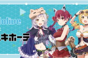 【速報】ホロライブとドン・キホーテがコラボ決定！