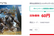 【朗報】モンハンワイルズさん、MRを発表したことによりさらに買取価格がアップしてしまうw【勝ち確】