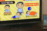 【悲報】ハゲさん、薄毛をコロナのせいにして現実頭皮してしまう・・・
