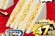 【悲報】「もう元に戻れない」ローソン、約47％増量の「ヤケクソ気味なたまごサンド」がSNSで話題ｗｗｗｗｗｗｗｗｗｗｗｗｗ