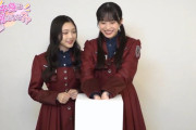 前代未聞！？櫻坂46谷口愛季×村井優「ユニエア」箱の中身は何だろなチャレンジ動画が公開【UNI’S ON AIR】