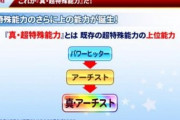 【パワプロアプリ】次に来そうな虹ってロリ打と切れ味あたりかなと←何か忘れてへんか？