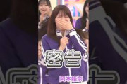 密告　岡本姫奈