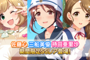 【デレステ】ノワール2周目は鷺沢文香→安部菜々→諸星きらりで決まり
