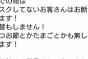 【悲報】ラーメン二郎さん、マスクしてない客を出禁にすることを決定