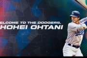 大谷翔平が移籍するドジャースが『MLBで最も嫌われている球団』に（海外の反応）
