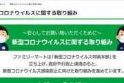 ファミリーマート「新型コロナ対策でゴミ箱と灰皿を撤去します」