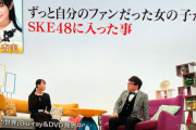 松井玲奈、地上波でSKE48の話をする！