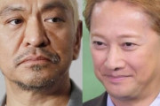 【悲報】中居くん、事件後に真っ先に松本人志に相談していたｗｗｗｗｗｗｗｗｗｗｗ