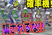 【攻略法】確率機クレーンゲームの裏技をYoutuberが公開し警察出動ｗ