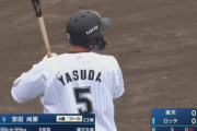 安田は次の西武3連戦から一軍復帰しそう？