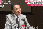 【画像】麻生太郎、見たことないほどの満面の笑顔がこぼれてしまう「まさか石破総理が総裁をお辞めになるとは思ってもなかった」 「どうせならもっと早く言ってくれれば」