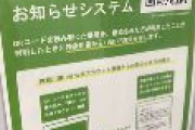 【新型コロナ】ＬＩＮＥの接触確認システム　神奈川県が運用停止へ　８０万超の登録も通知実績ゼロ