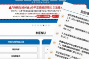 【持続化給付金】騙し取った疑いで同志社大学の学生ら逮捕、大学生などから「返金したい」との相談相次ぐ