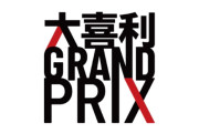 松本人志が仕掛ける「大喜利GRAND PRIX」がついに幕を開ける！