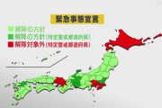 【速報】緊急事態宣言、逝く