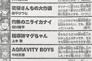 【悲報】ジャンプ新連載陣、早くもページの後ろに追いやられてしまう…