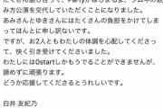 【悲報】SKE48白井友紀乃さんメンタルブレイク、失声症を発症