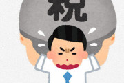 正直1番意味わからん税金ｗｗｗｗｗｗｗ