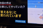 斎藤知事のPRを担当した株式会社メルチュ社長の折田楓さん、素直ないい子っぽい