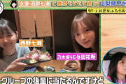 【乃木坂46】千鳥大悟、西野七瀬に『今度与田ちゃんと2人で焼肉食うてたら、お会計の時だけでいいから呼んで』