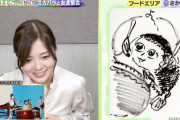 さかなクンが描いた白石麻衣が可愛すぎるｗｗｗてか、人じゃないｗｗｗ【乃木坂46】