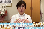 【批判殺到】女装してスーパー銭湯の女性脱衣所に侵入した男を逮捕、『LGBT法案』を推進する議員は責任取れるのか？