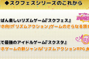 スクスタが壊れちゃったタイミングってどこかな？【ラブライブ！】