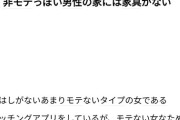 【悲報】女「弱者男性の家には家具がない」←弱者男性ブチギレ炎上ｗｗｗｗｗ