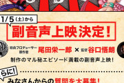 【速報】ワンピースRED、特典を出し切ったので今度は尾田栄一郎本人を特典にする
