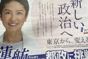 蓮舫　完全に公職選挙法違反  [6/8]