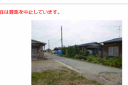 町営住宅「家賃８００円は間違えてた。不足分５６万円払ってくれ」