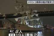 メキシコ海軍の練習帆船が観光名所の米ブルックリン橋に衝突…乗員2人が死亡、10数人がけ